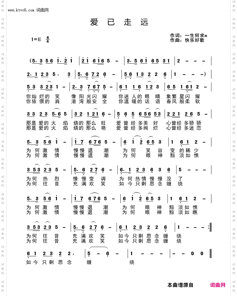 爱已远走