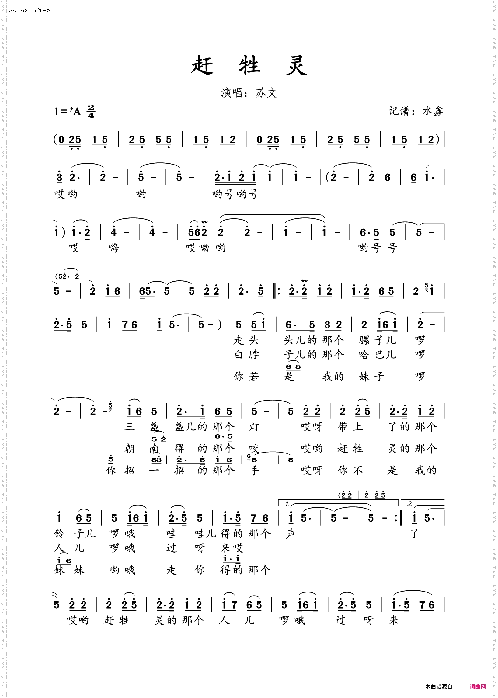 赶牲灵