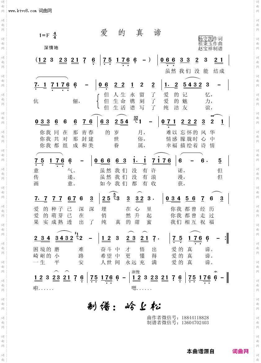 爱的真谛