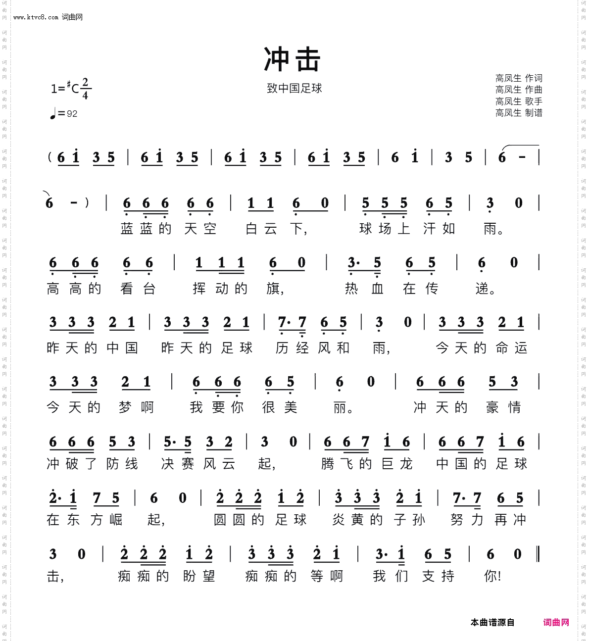 冲击_致中国足球