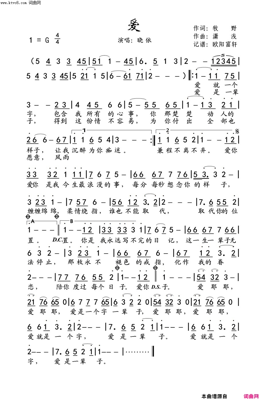 爱