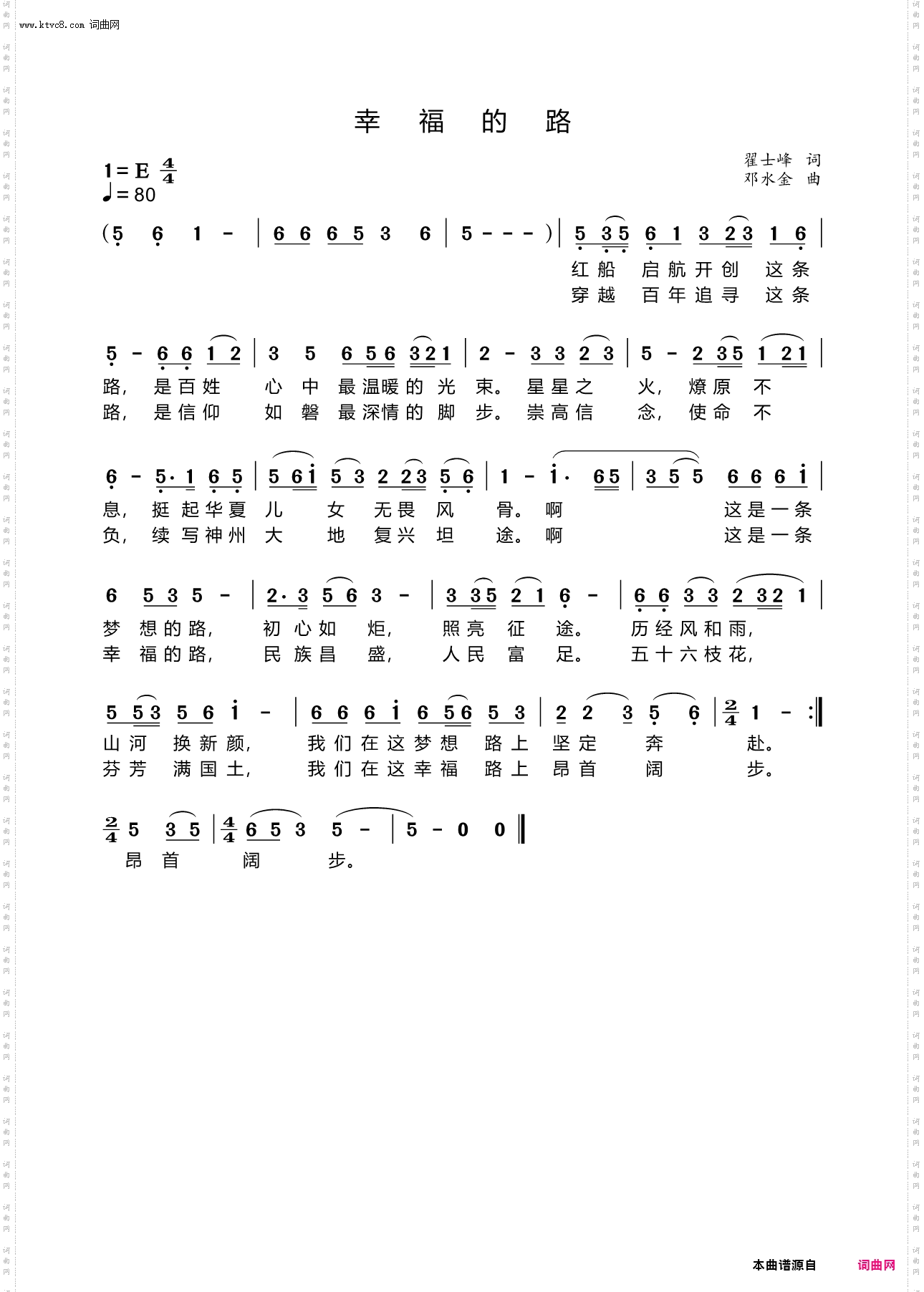 幸福的路