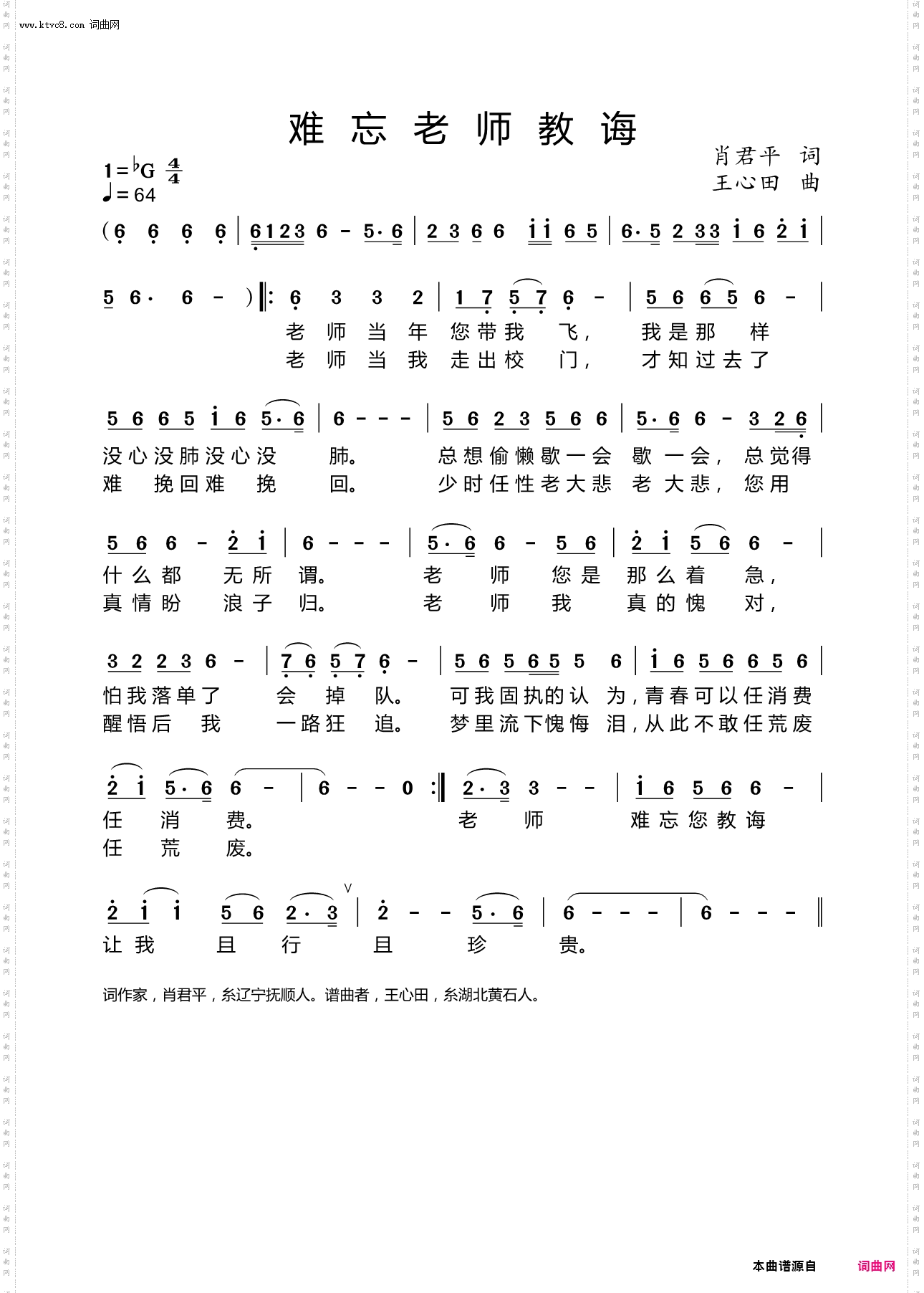 难忘老师教诲