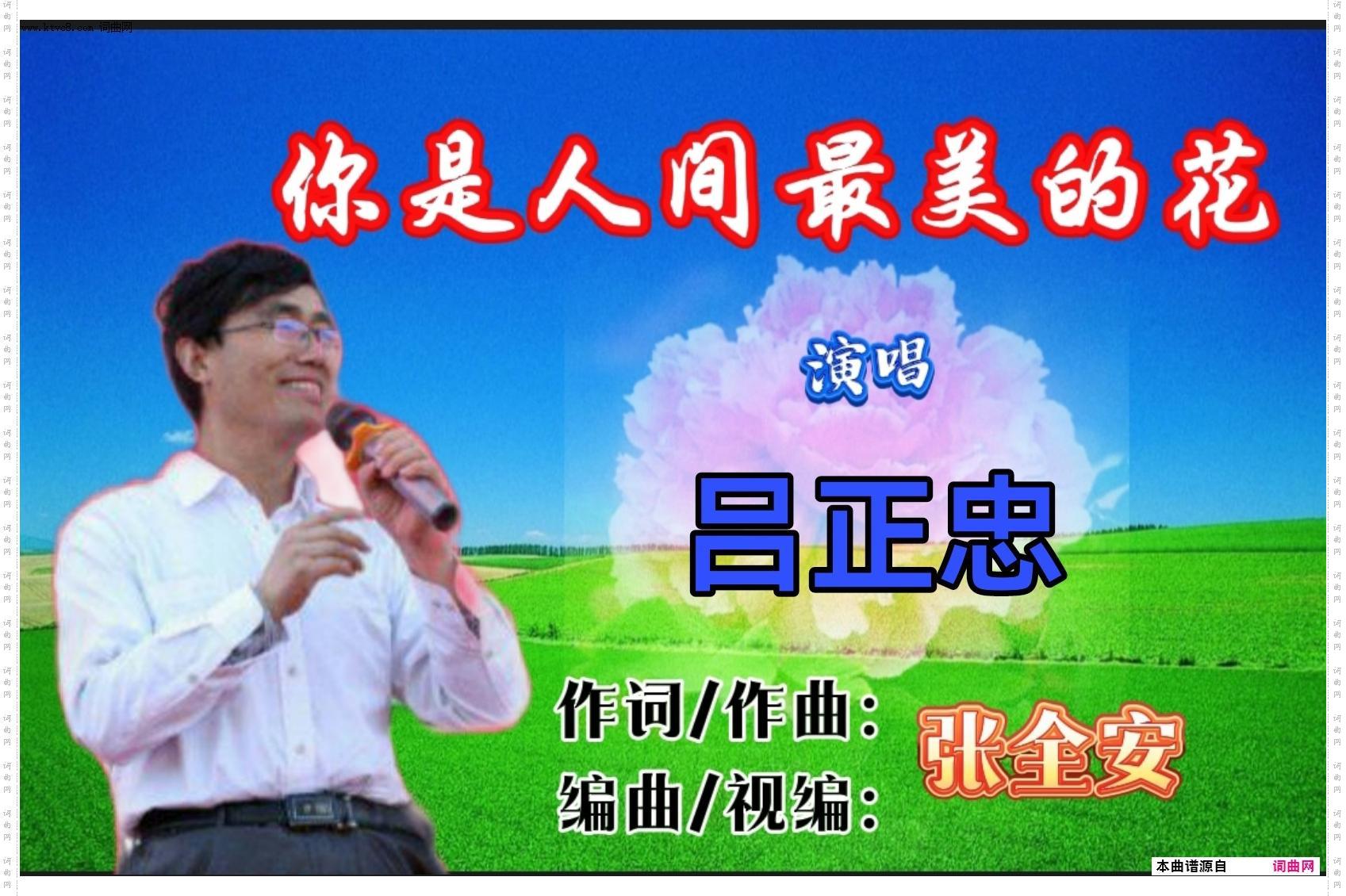 你是人间最美的花