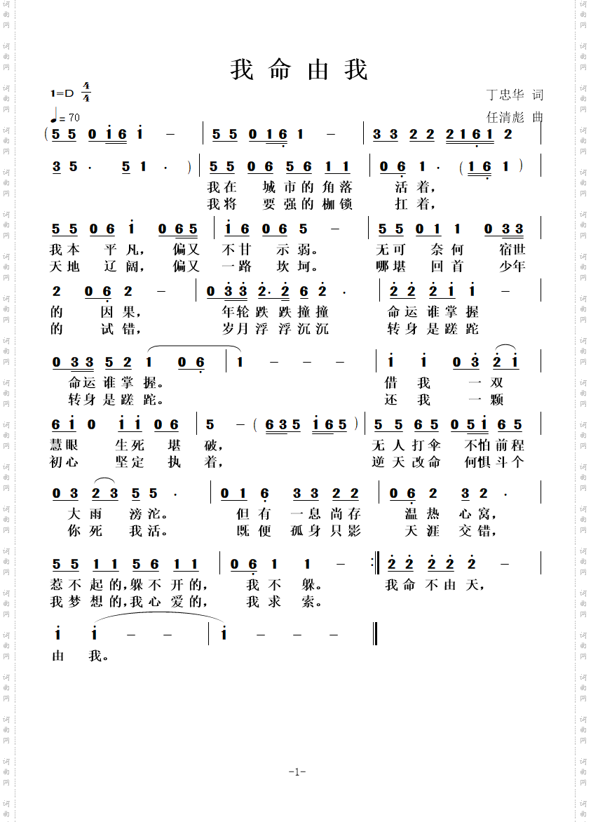 我命由我