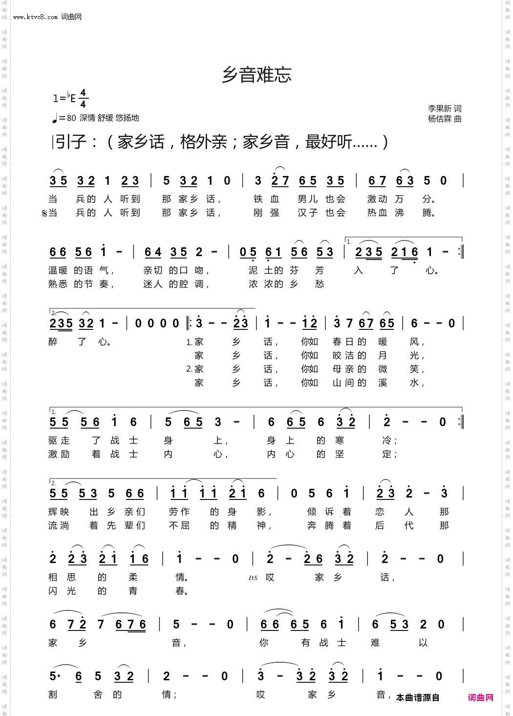 乡音难忘
