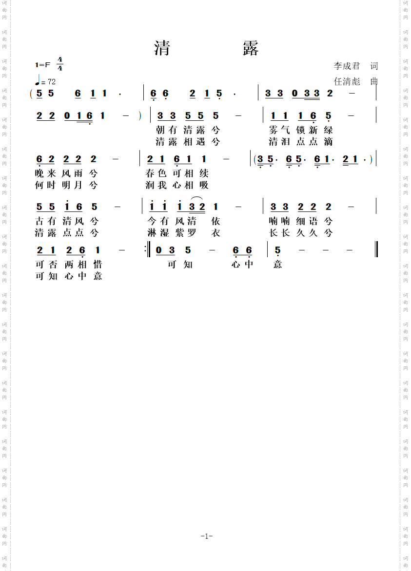 清露_清露点点兮 淋湿紫罗衣