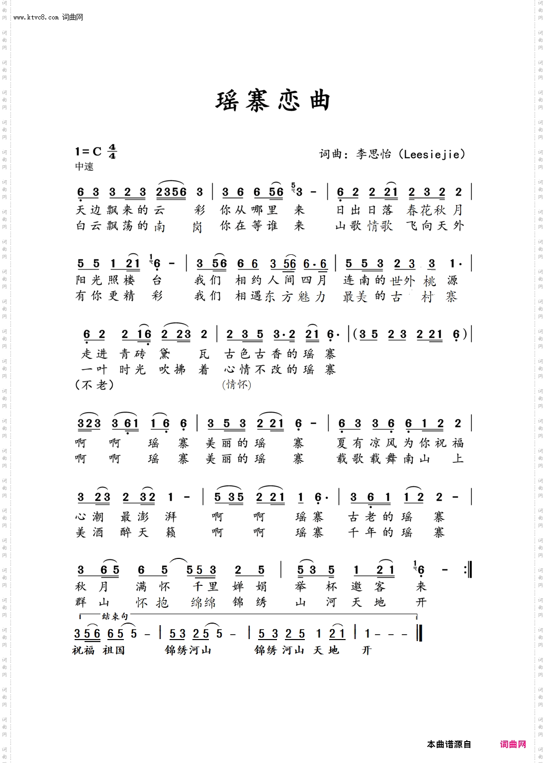 瑶寨恋曲