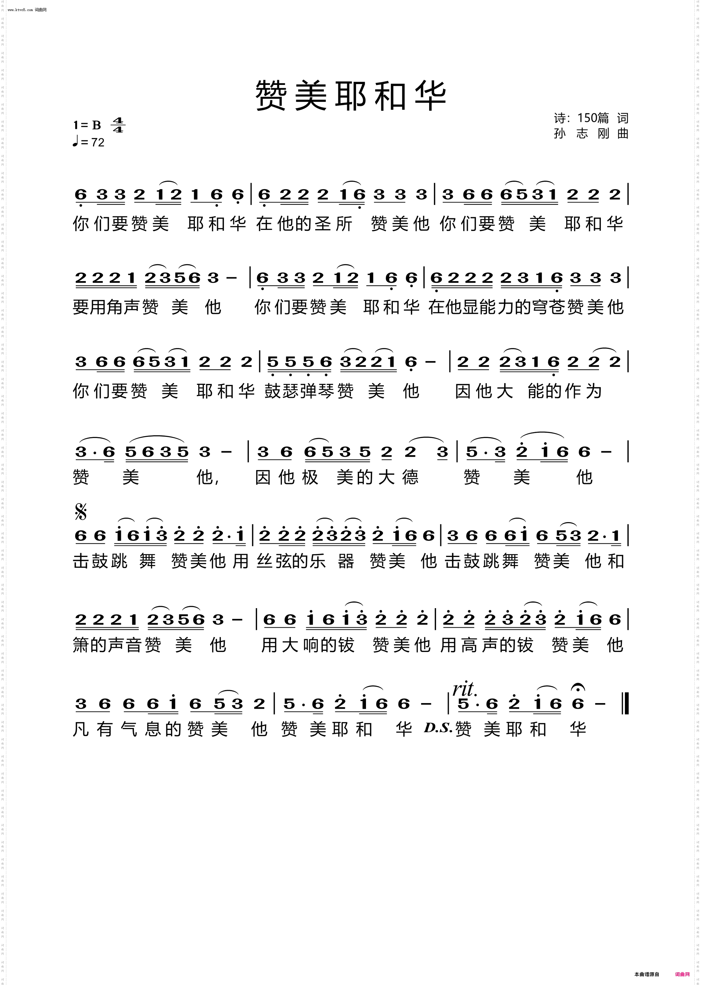 赞美***