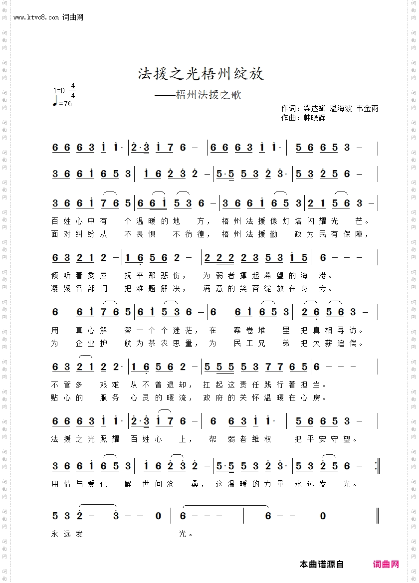 法援之光梧州绽放_梧州法援之歌