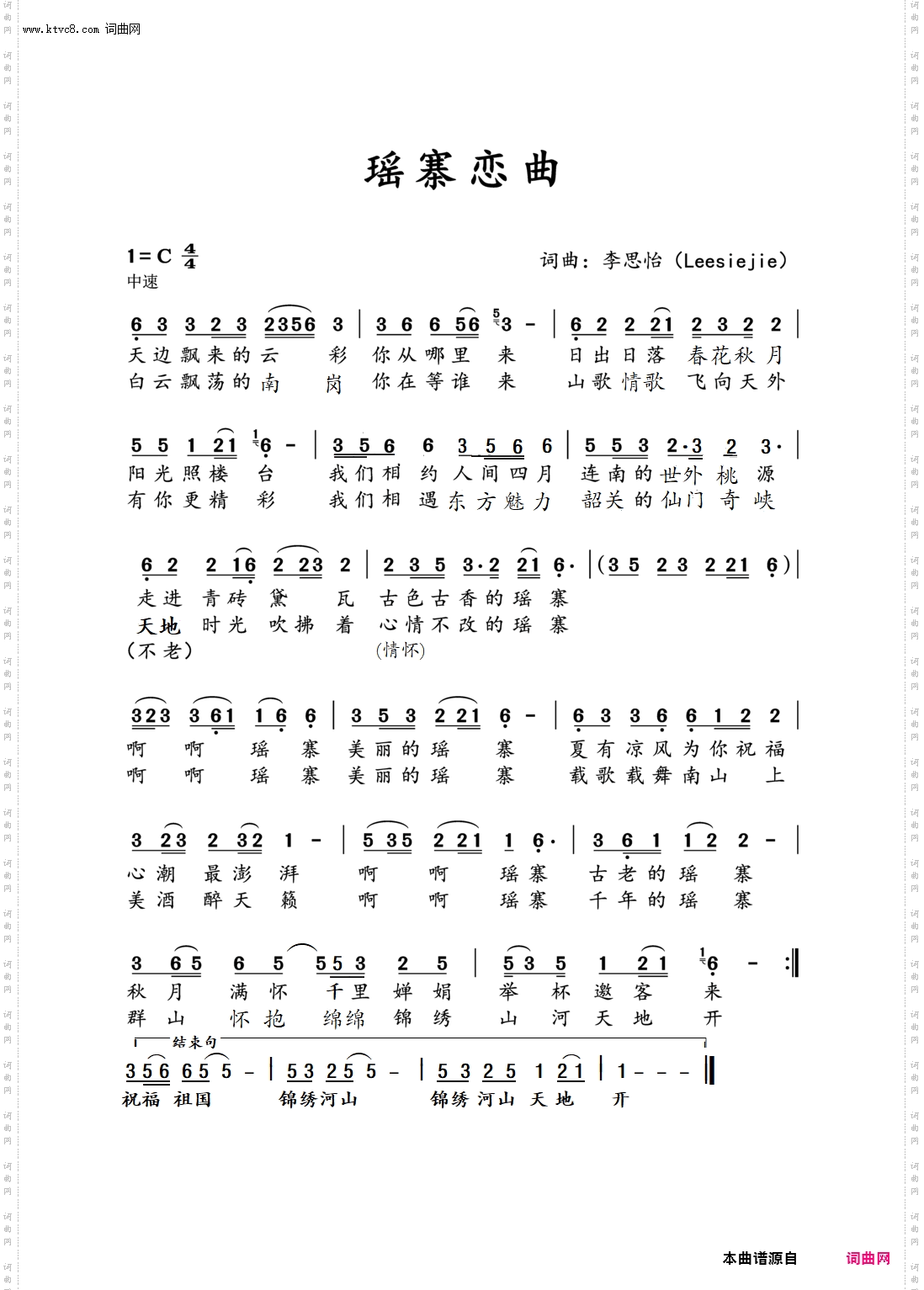 瑶寨恋曲