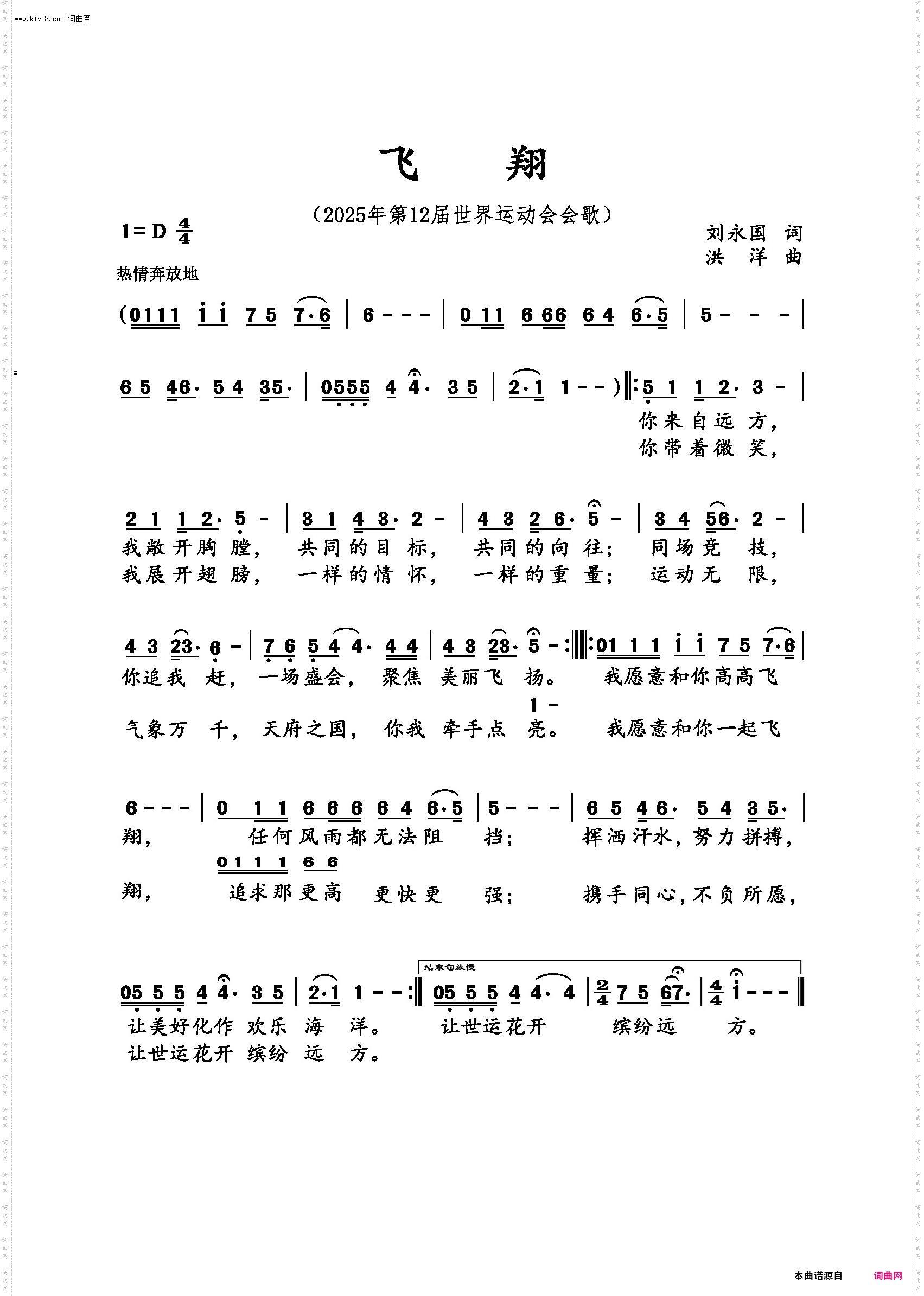 飞翔_2025成都世界运动会会歌