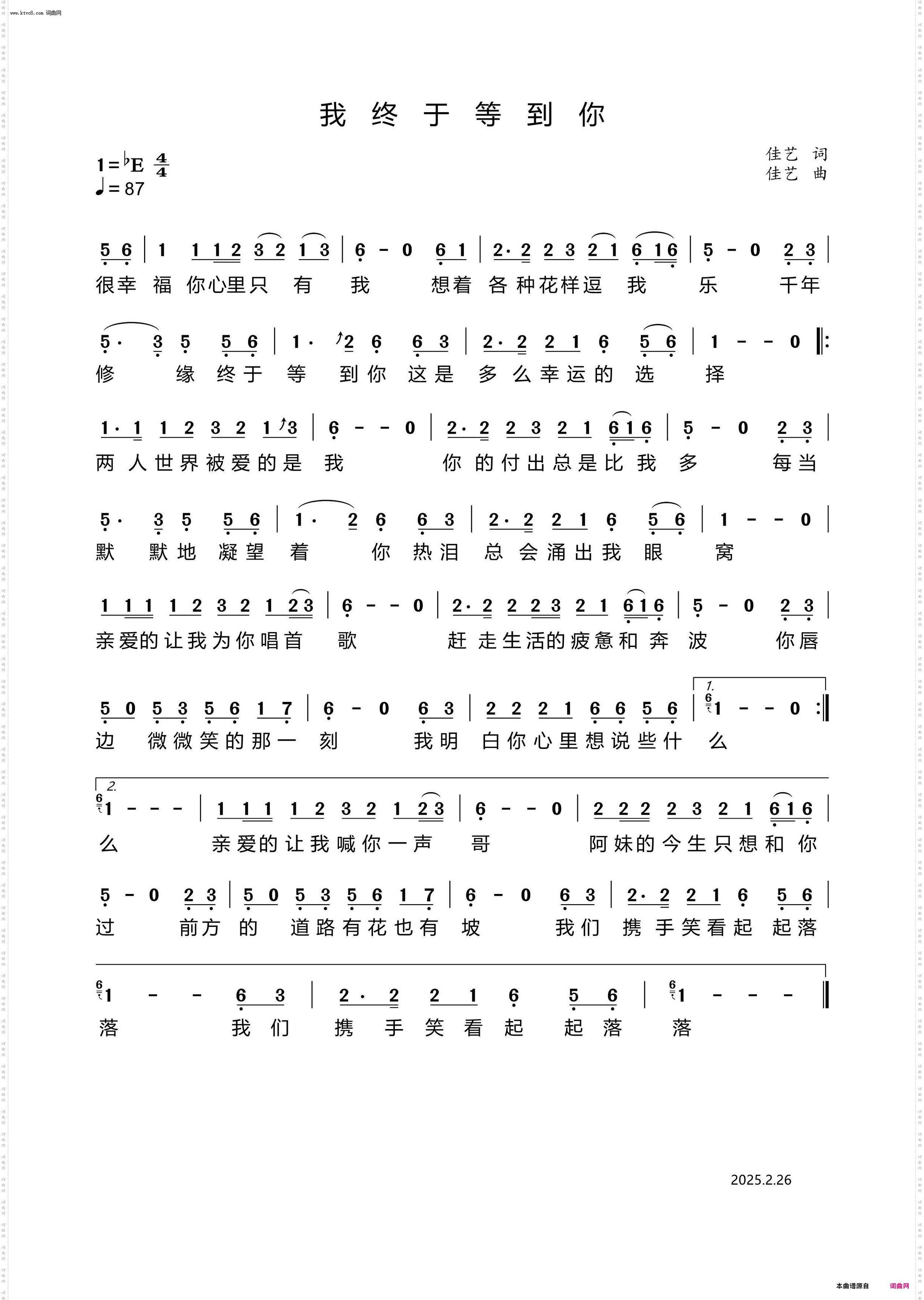 我终于等到你