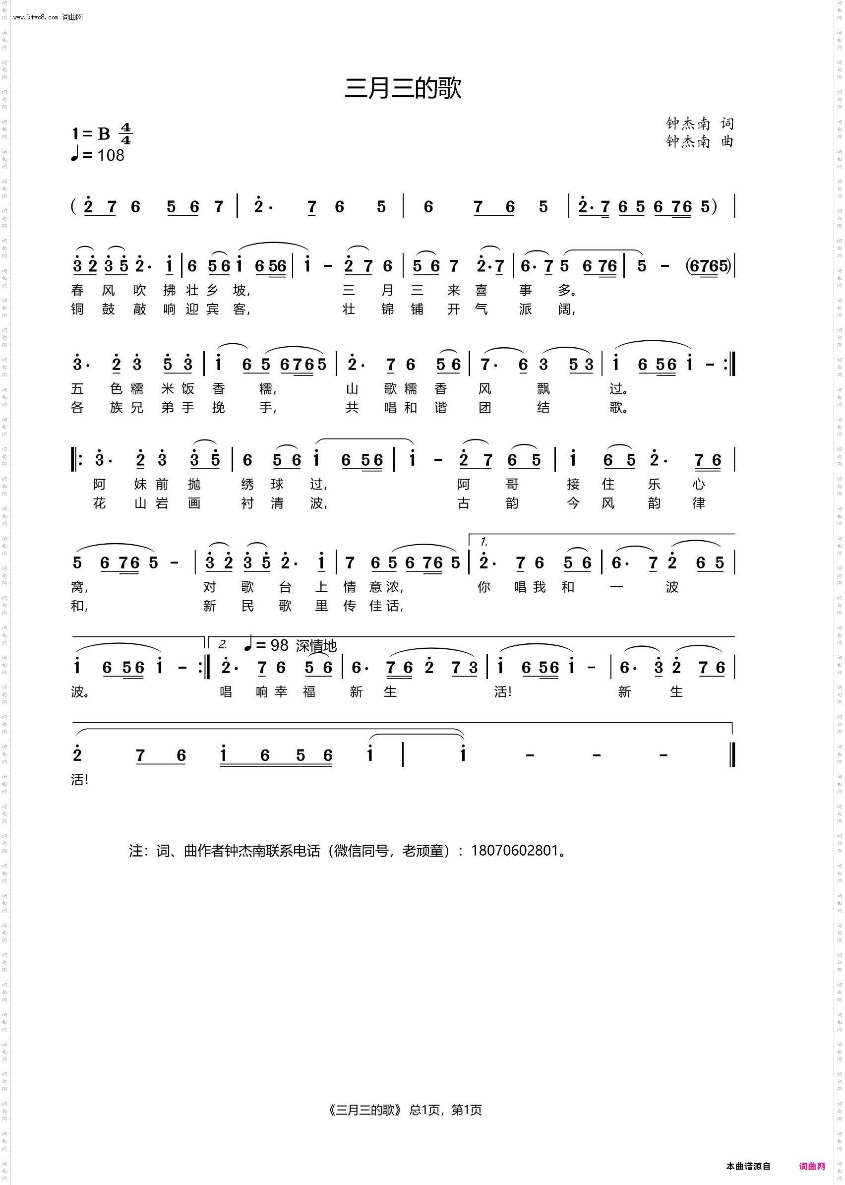 三月三的歌