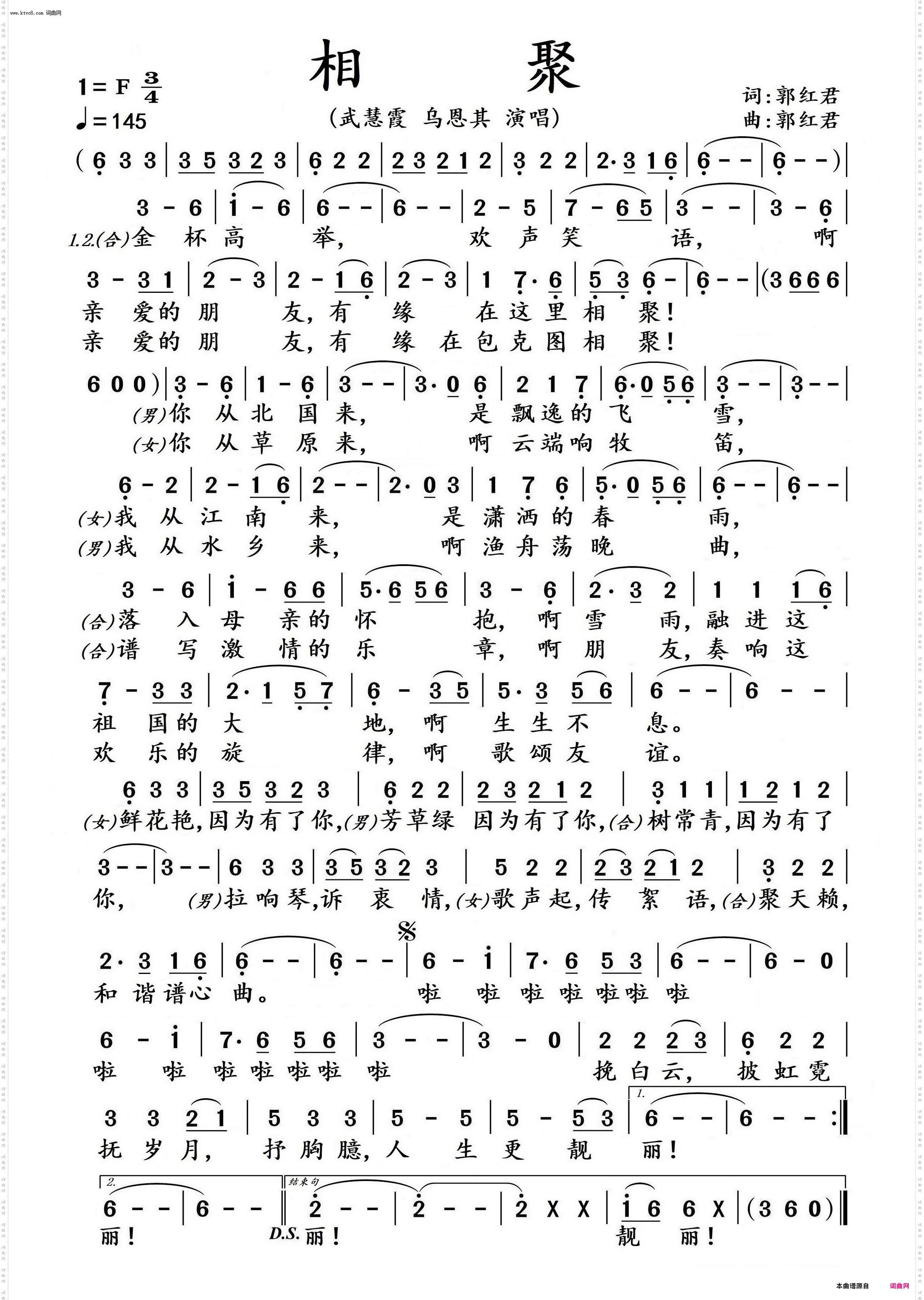 相聚