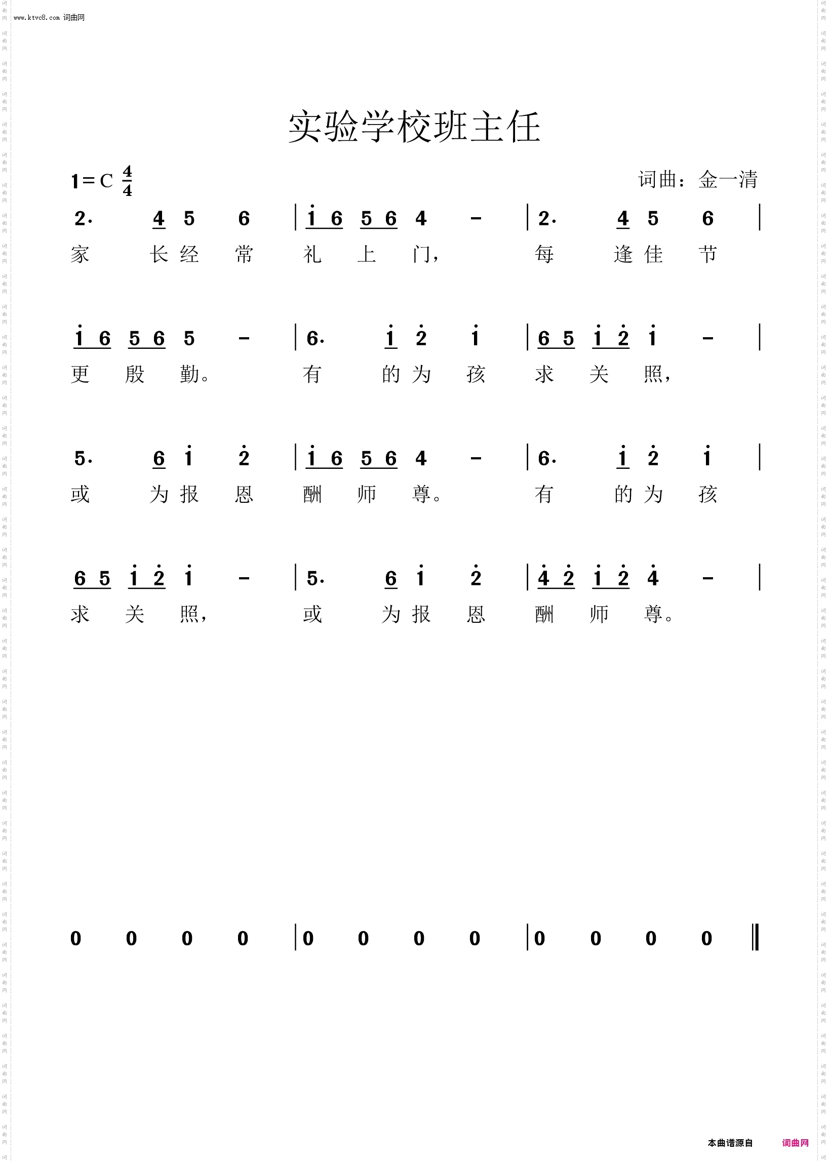 实验学校班主任