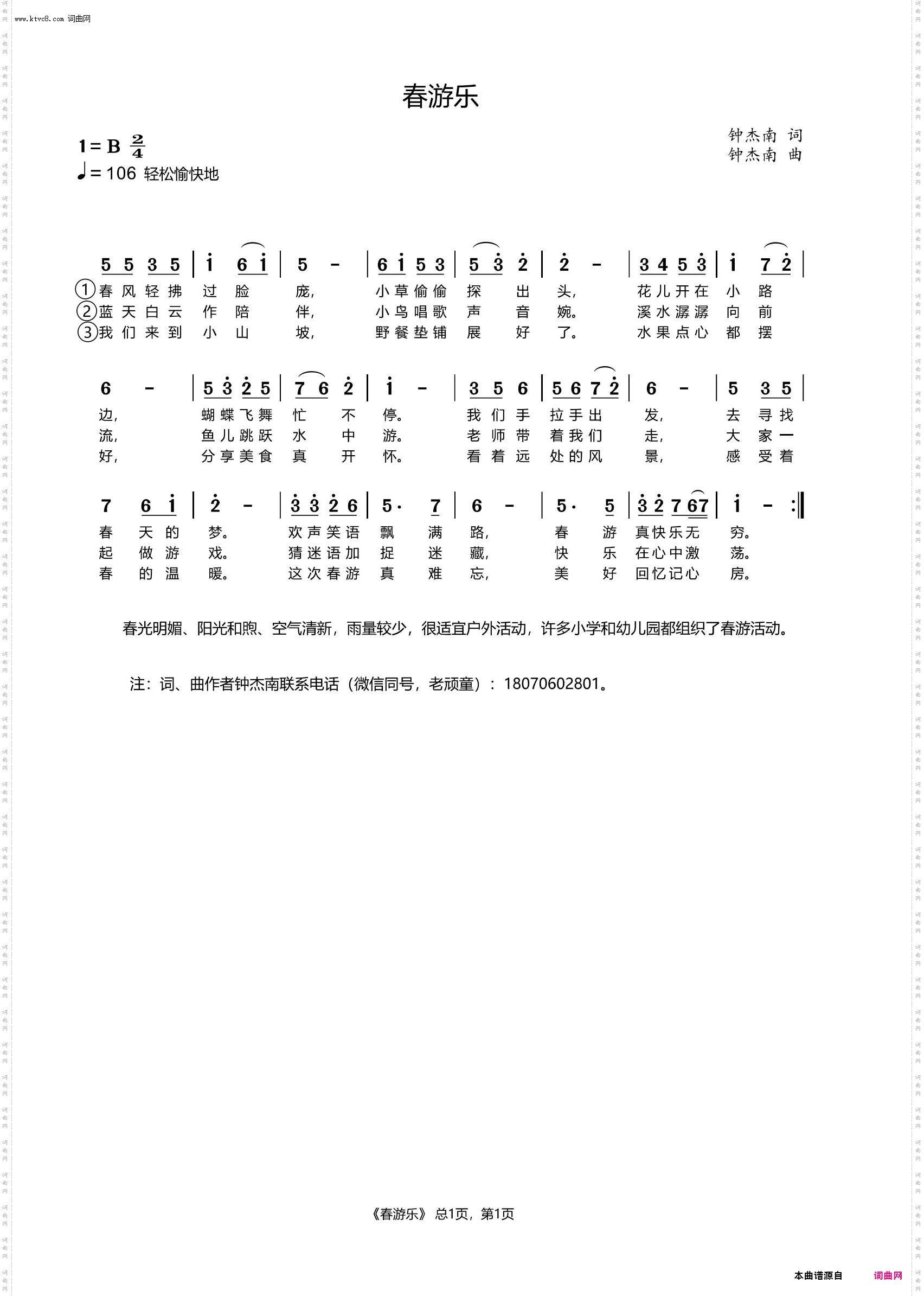 春游乐