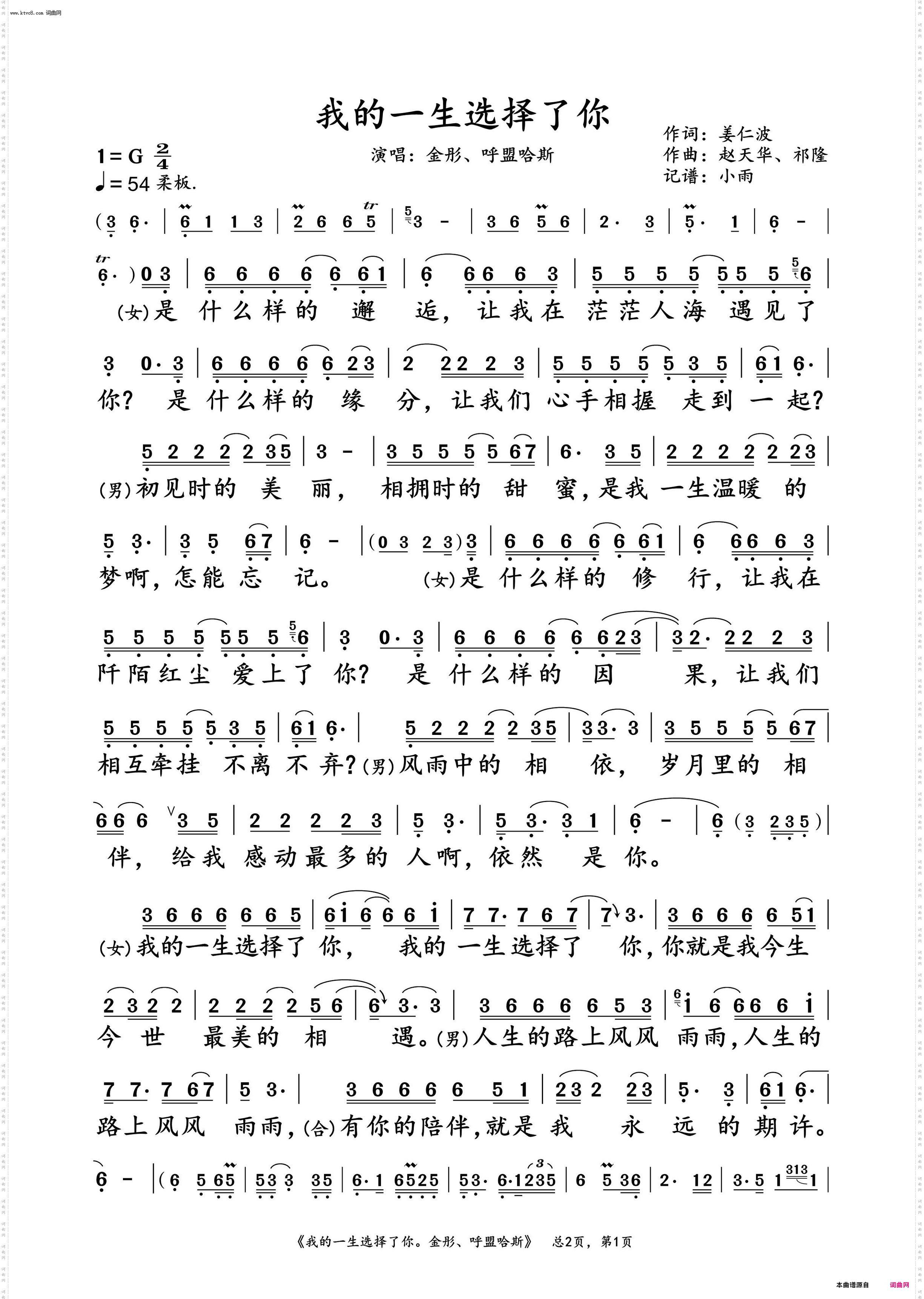 我的一生选择了你_金彤、呼盟哈斯 对唱演唱谱