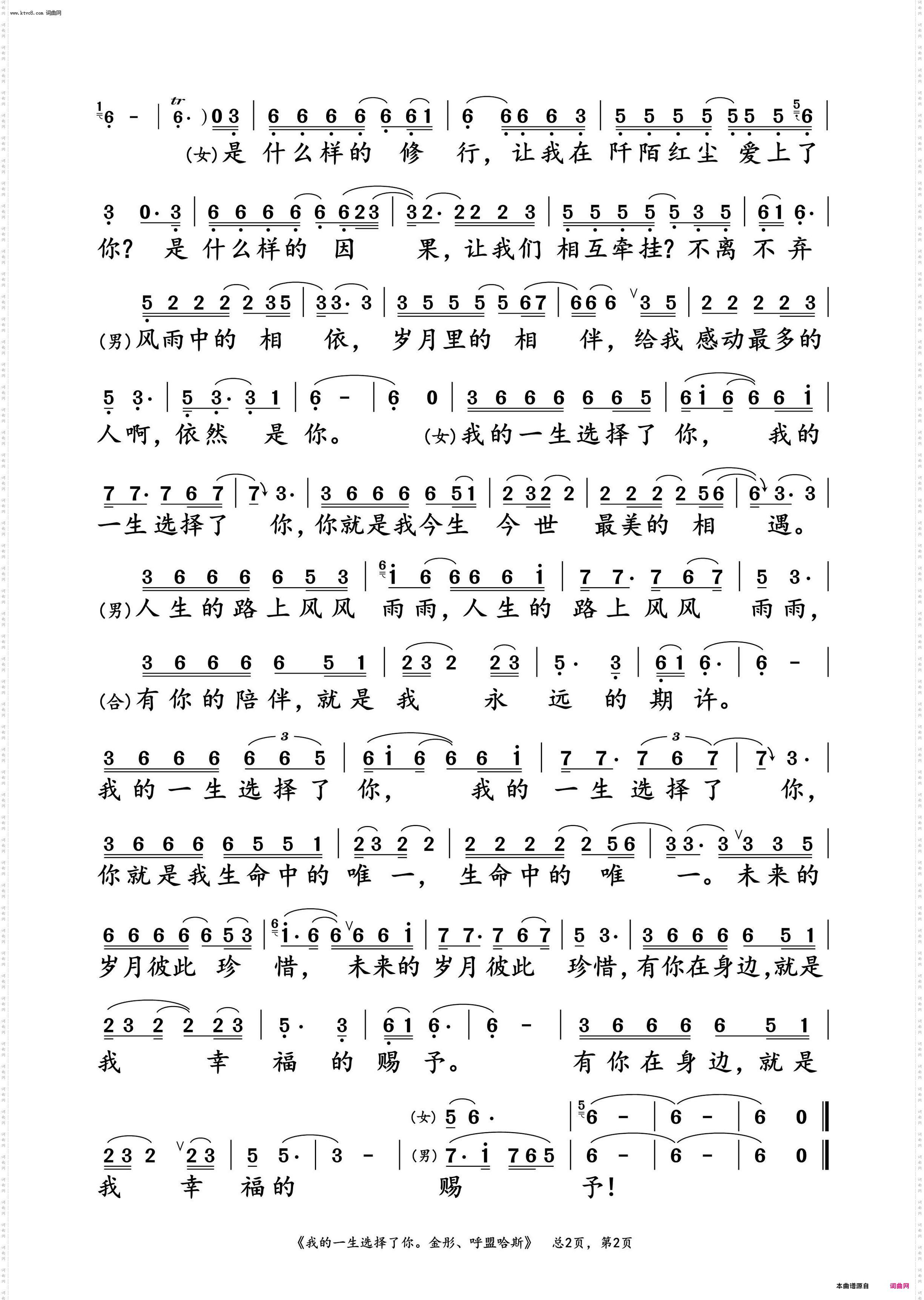 我的一生选择了你_金彤、呼盟哈斯 对唱演唱谱