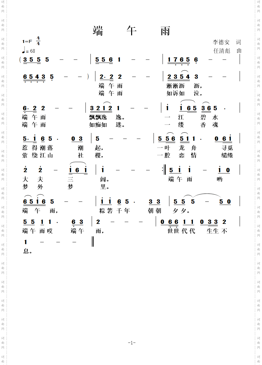 端午雨