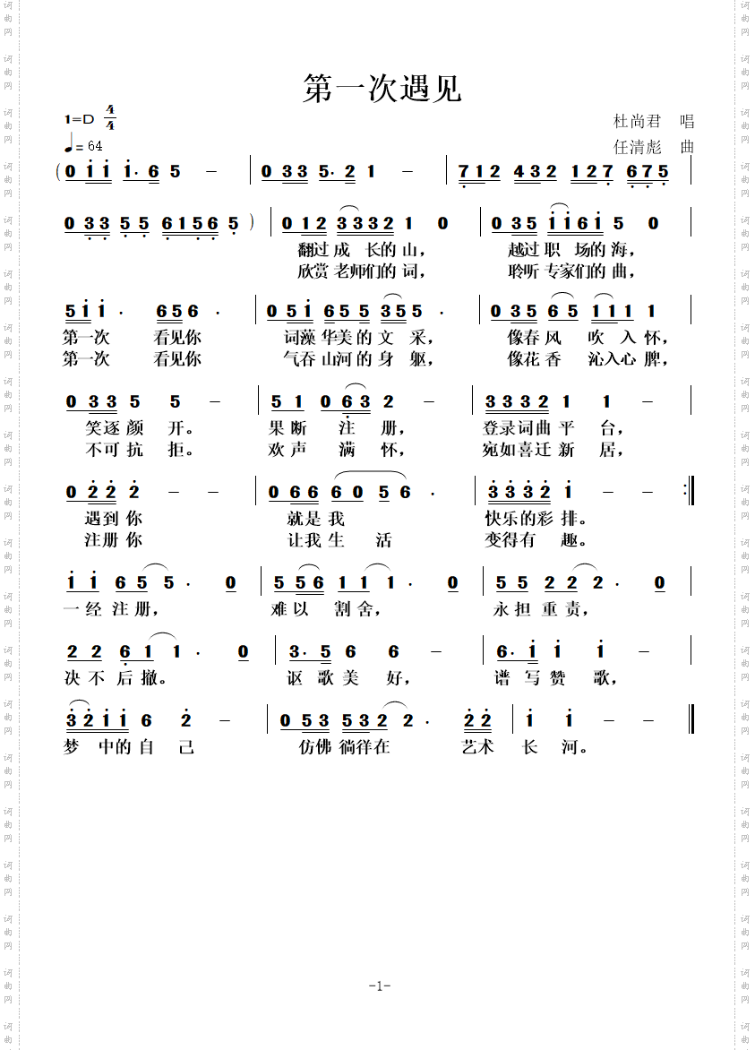 第一次遇见_纪念2024年第一次词曲网上的注册