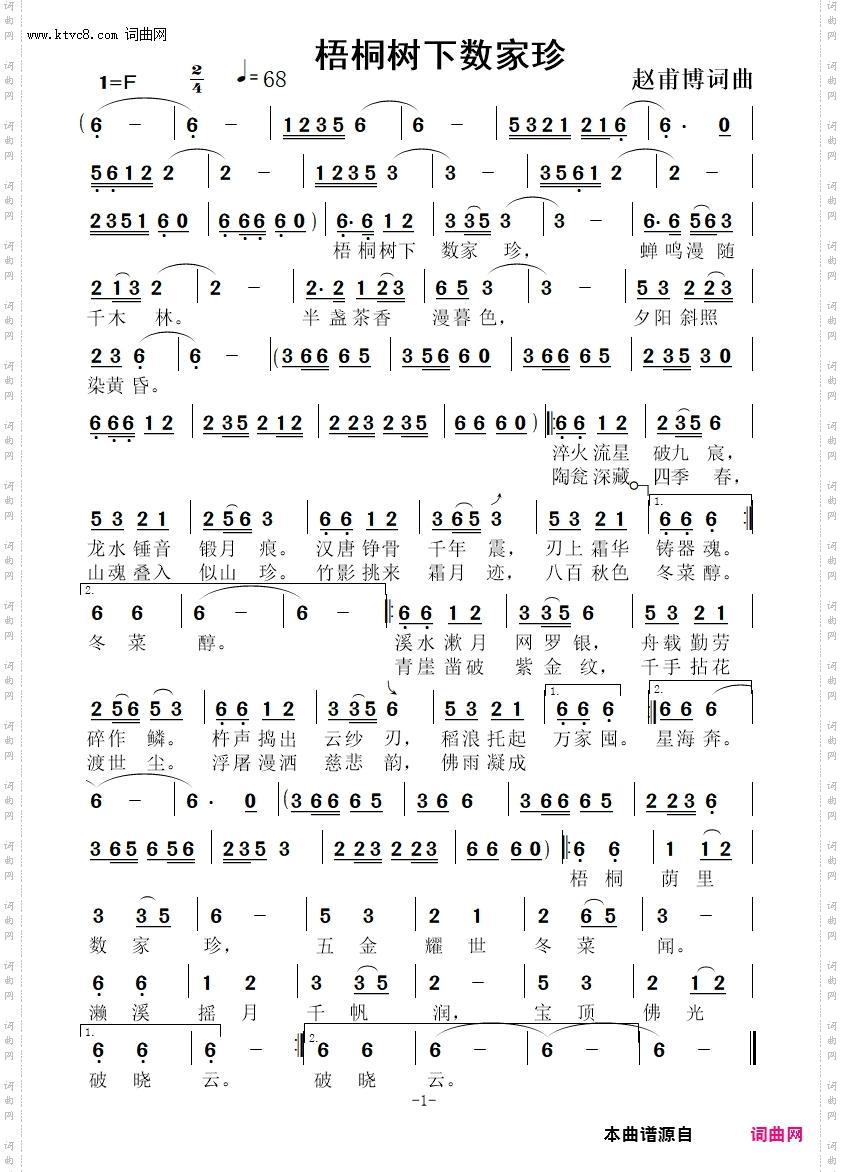 梧桐树下数家珍