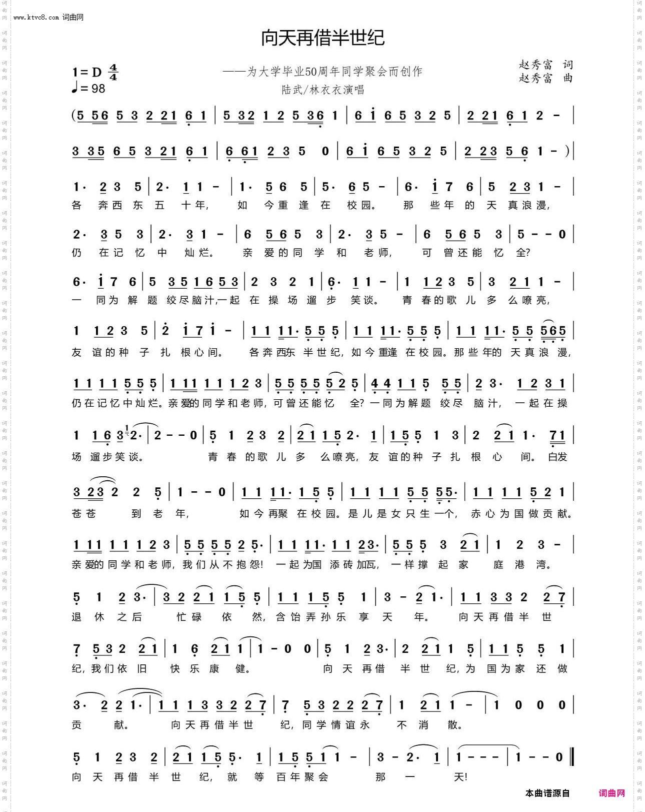 向天再借半世纪_为大学毕业50周年同学聚会而创作