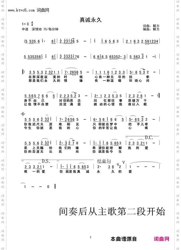 真诚永久