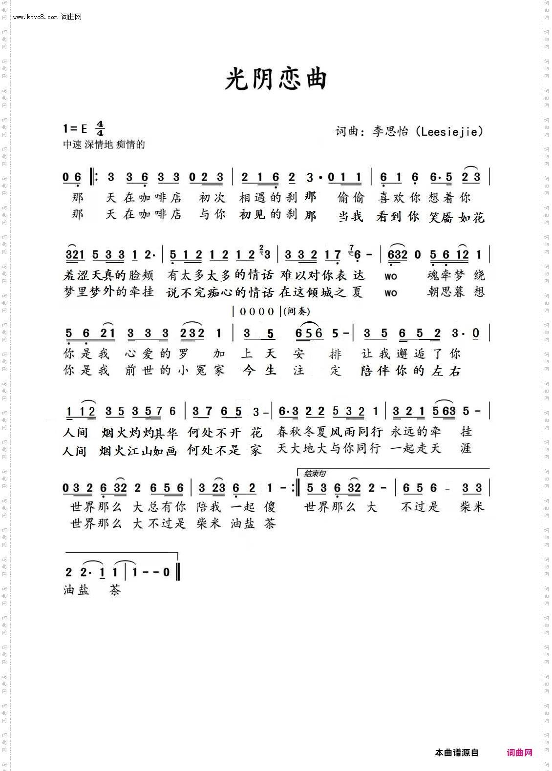 光阴恋曲