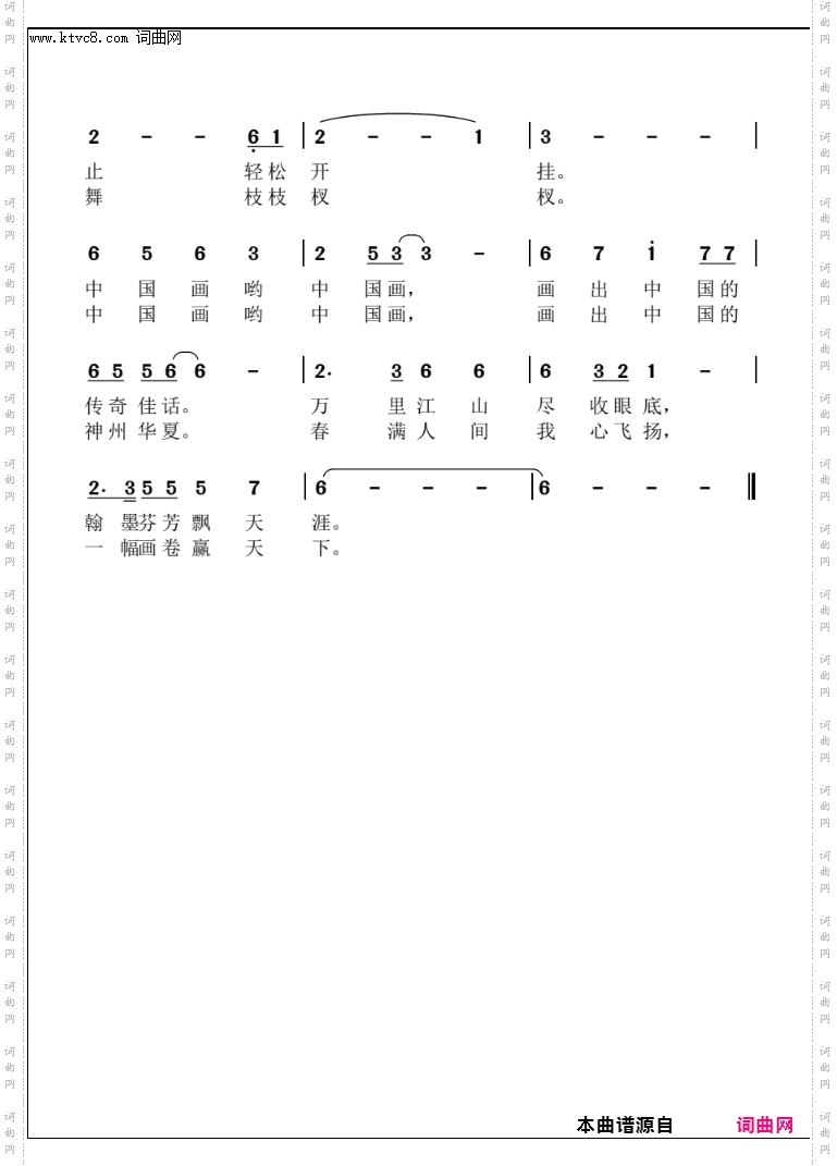 中国画