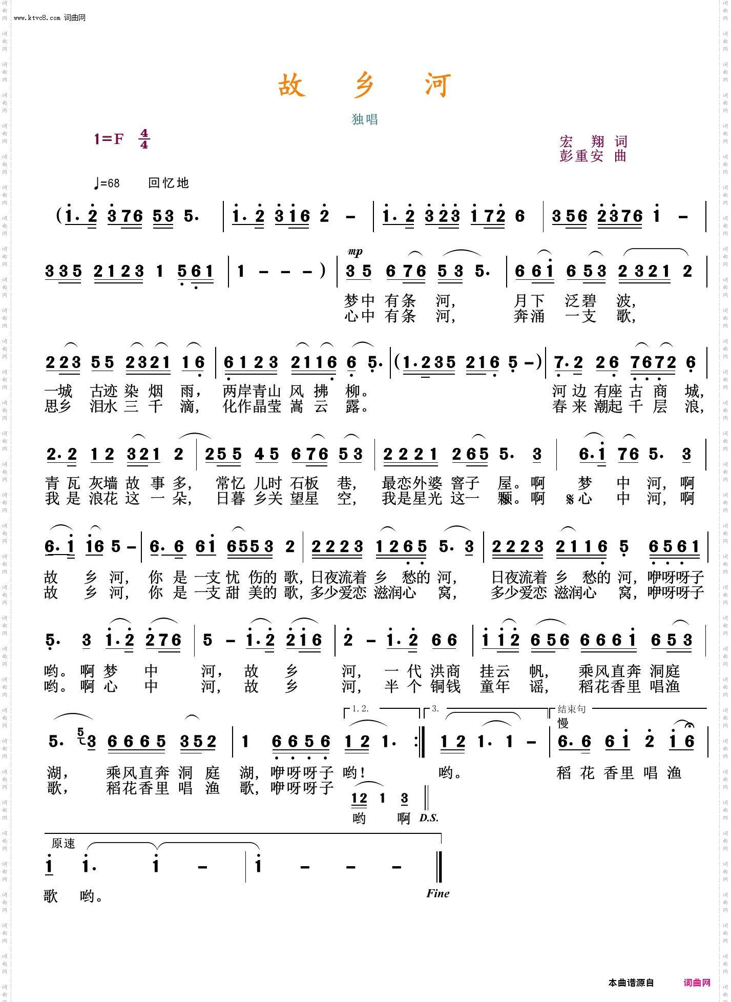 故乡河
