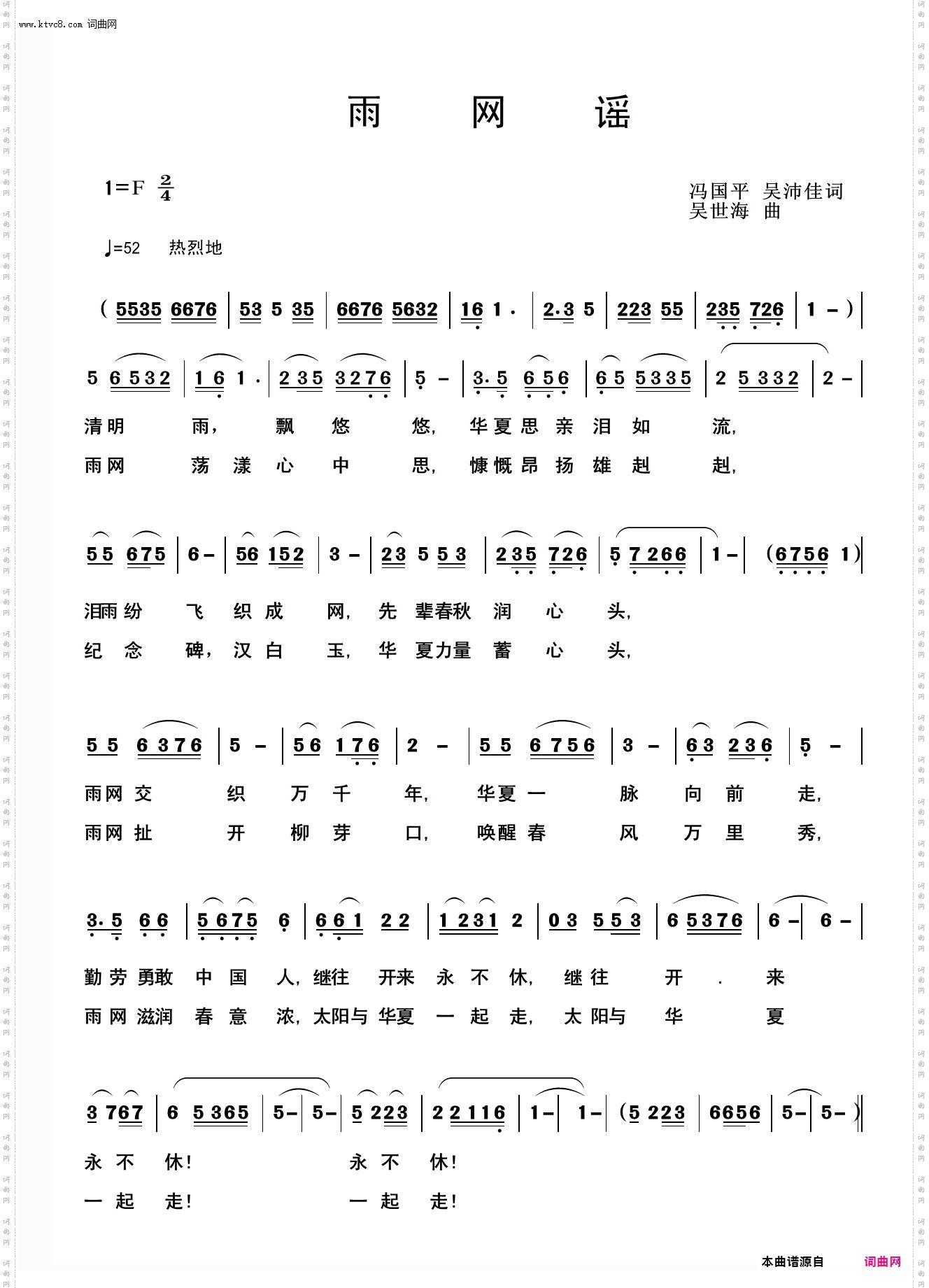 雨网谣