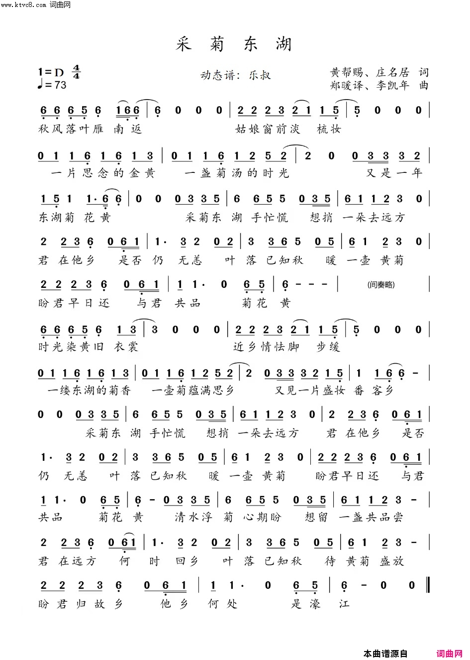 采菊东湖