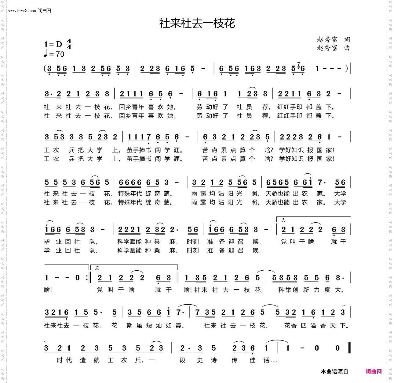 社来社去一枝花
