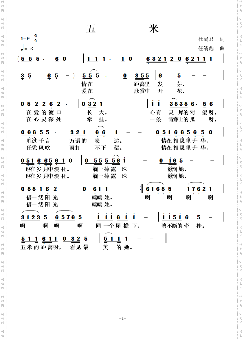 五米