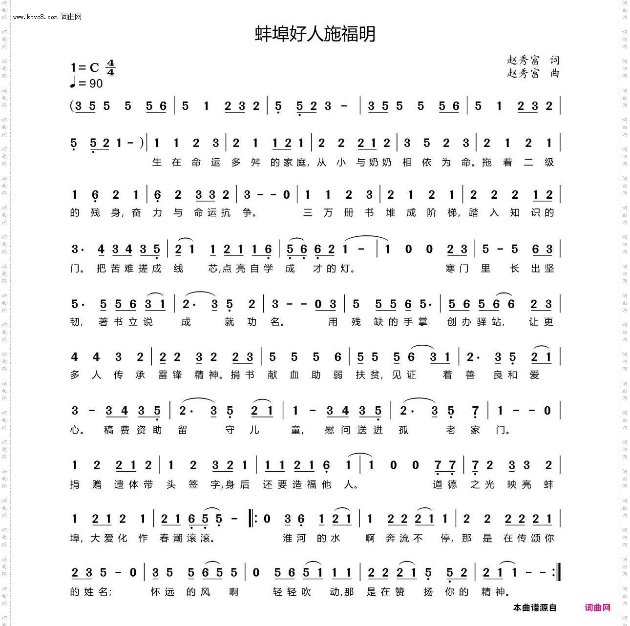 蚌埠好人施福明