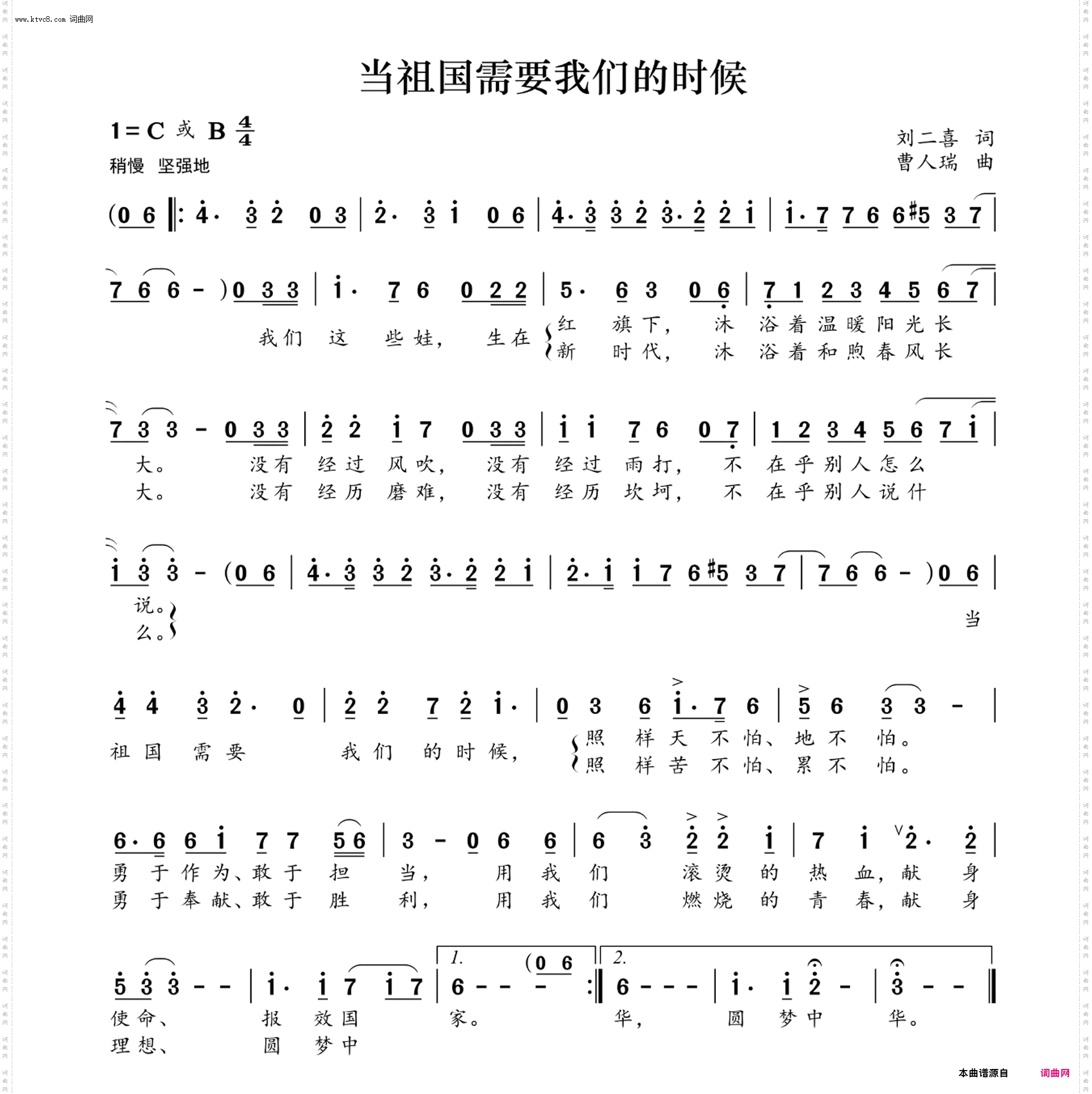 当祖国需要我的时候