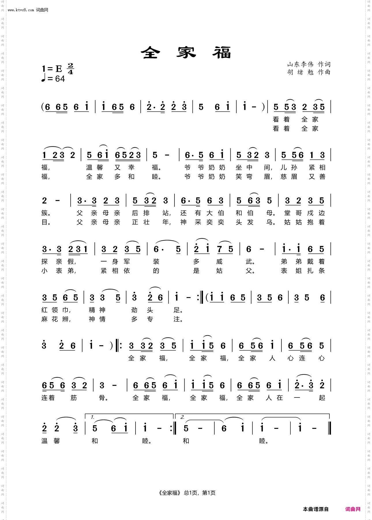 全家福_少儿歌曲
