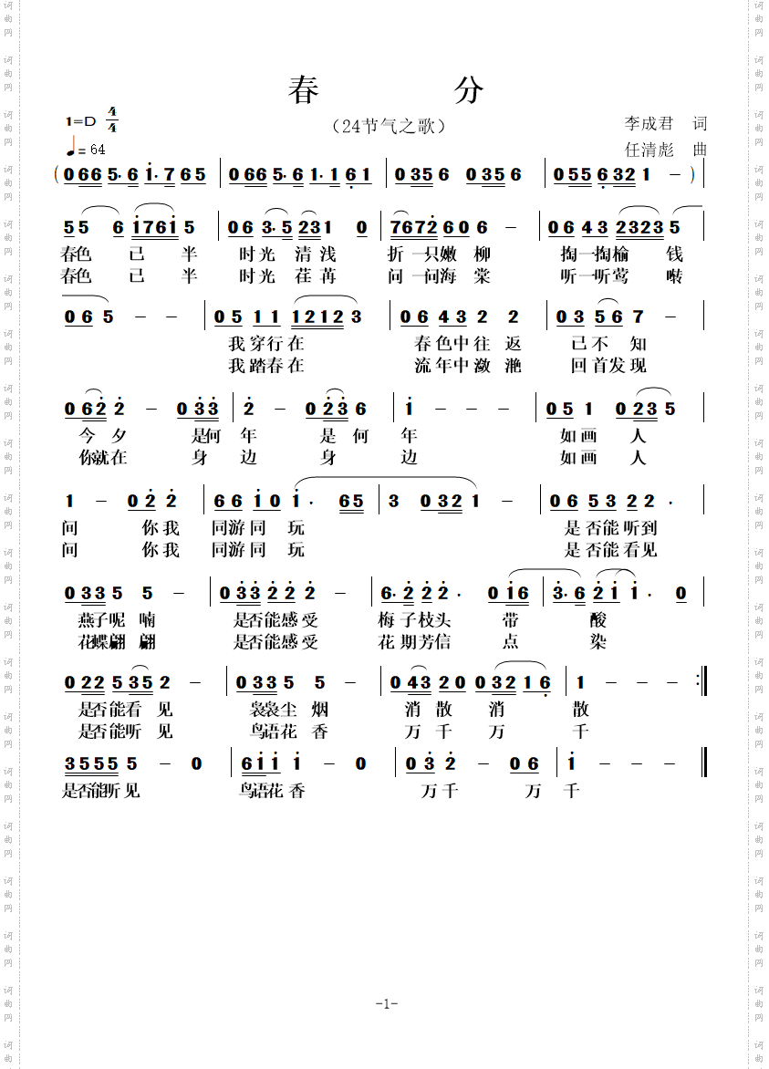 春分_24节气之歌