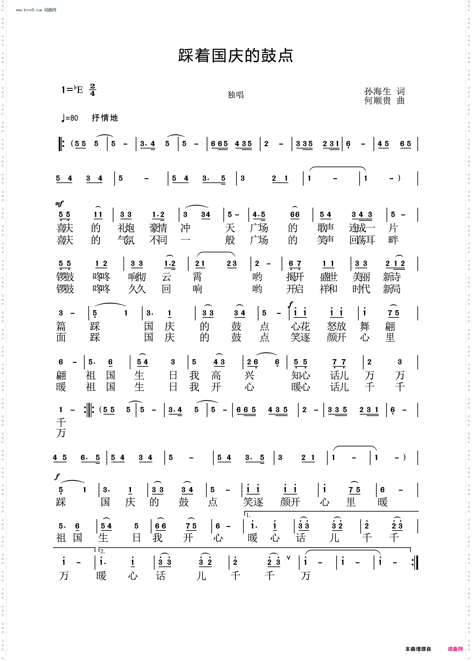 踩着国庆的鼓点