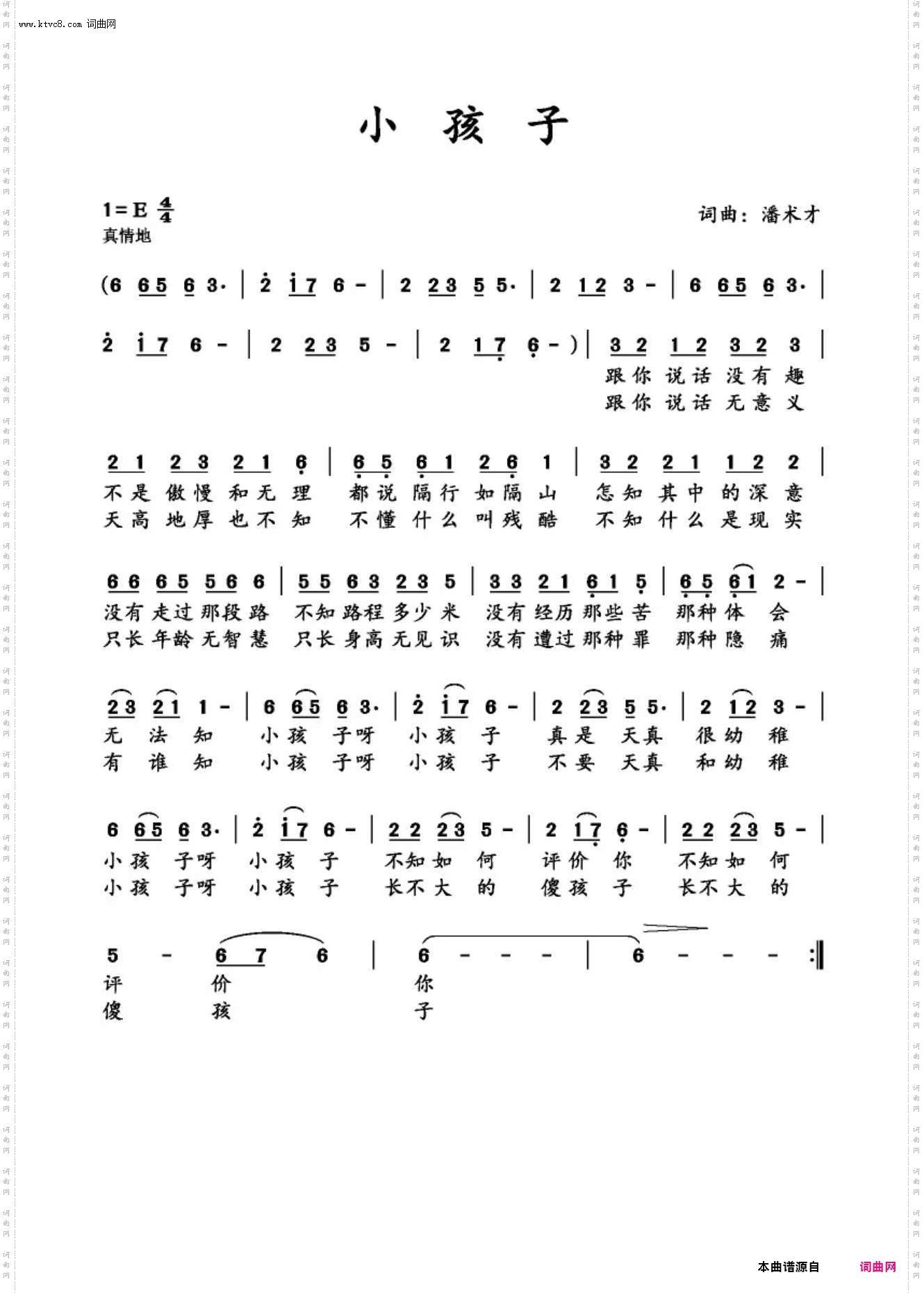 小孩子