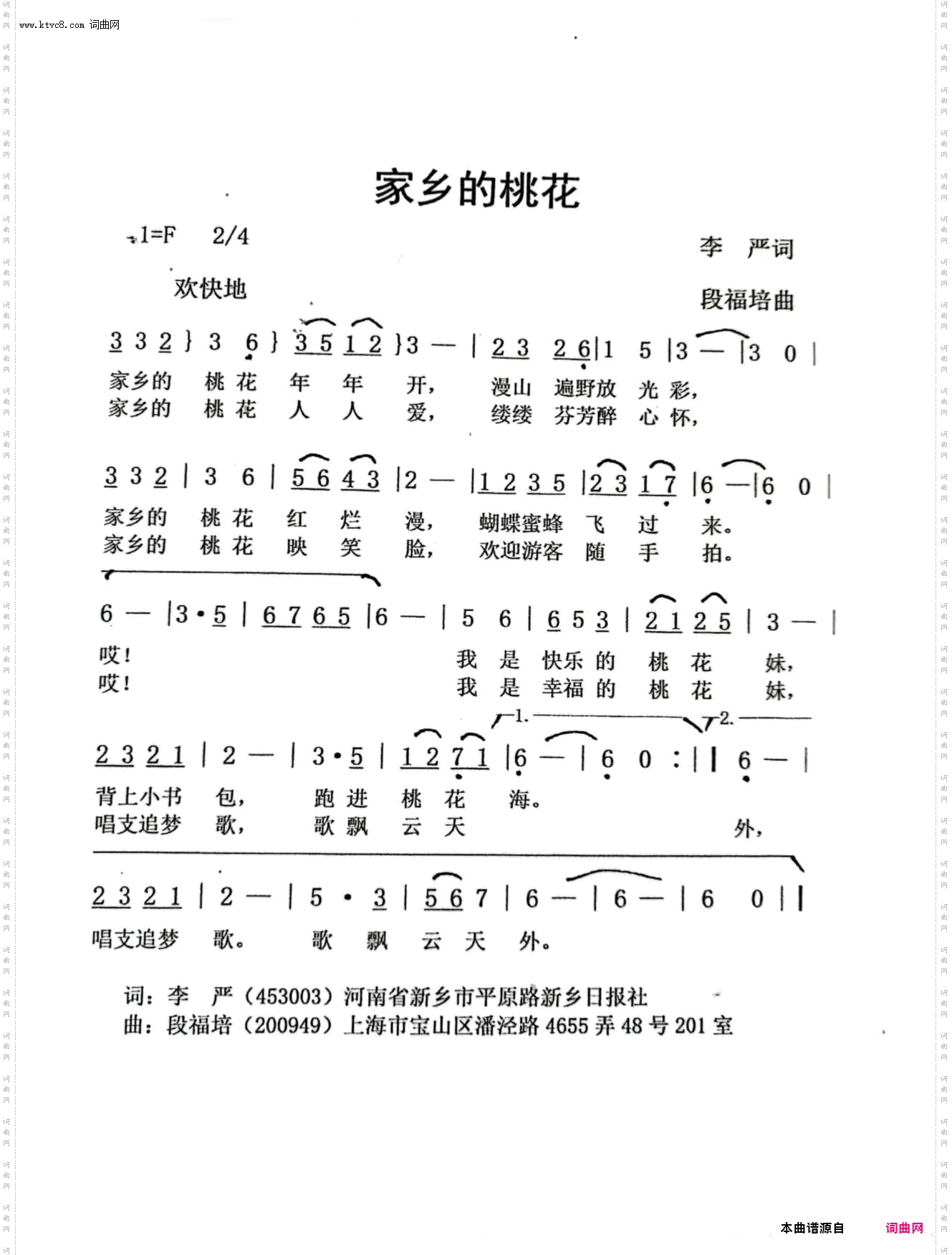 家乡的桃花