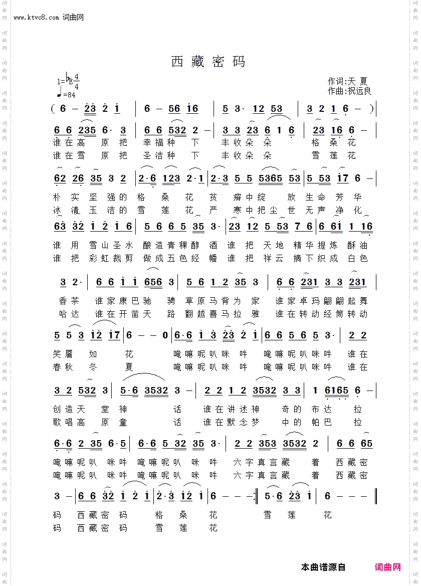 西藏密码