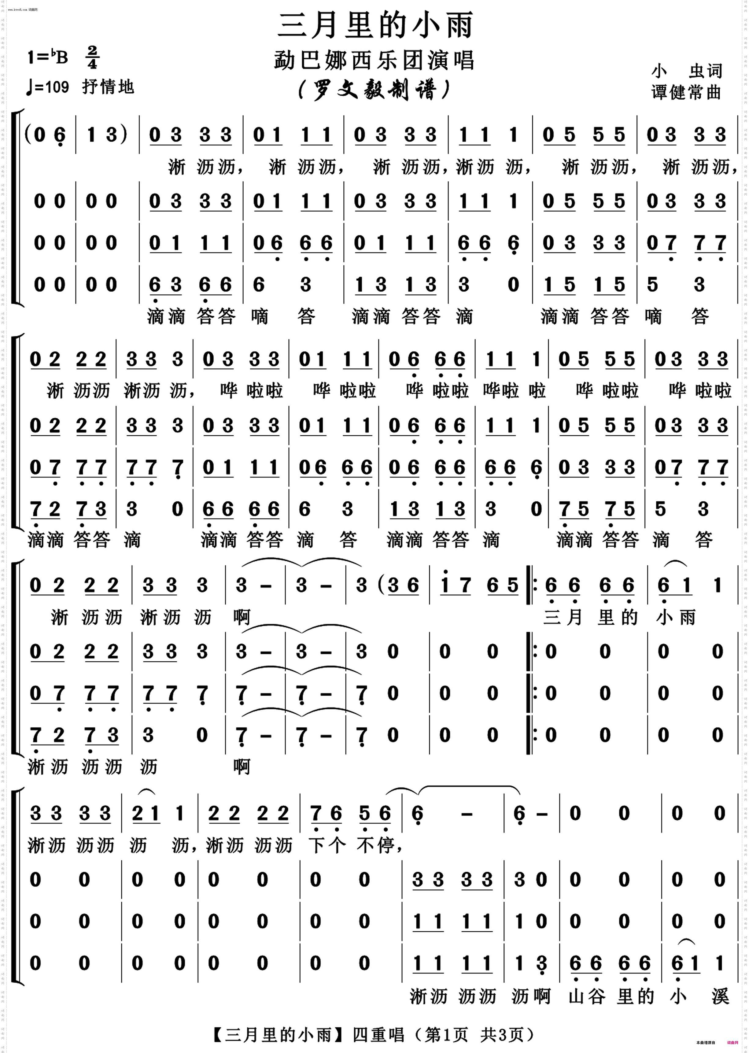三月里的小雨