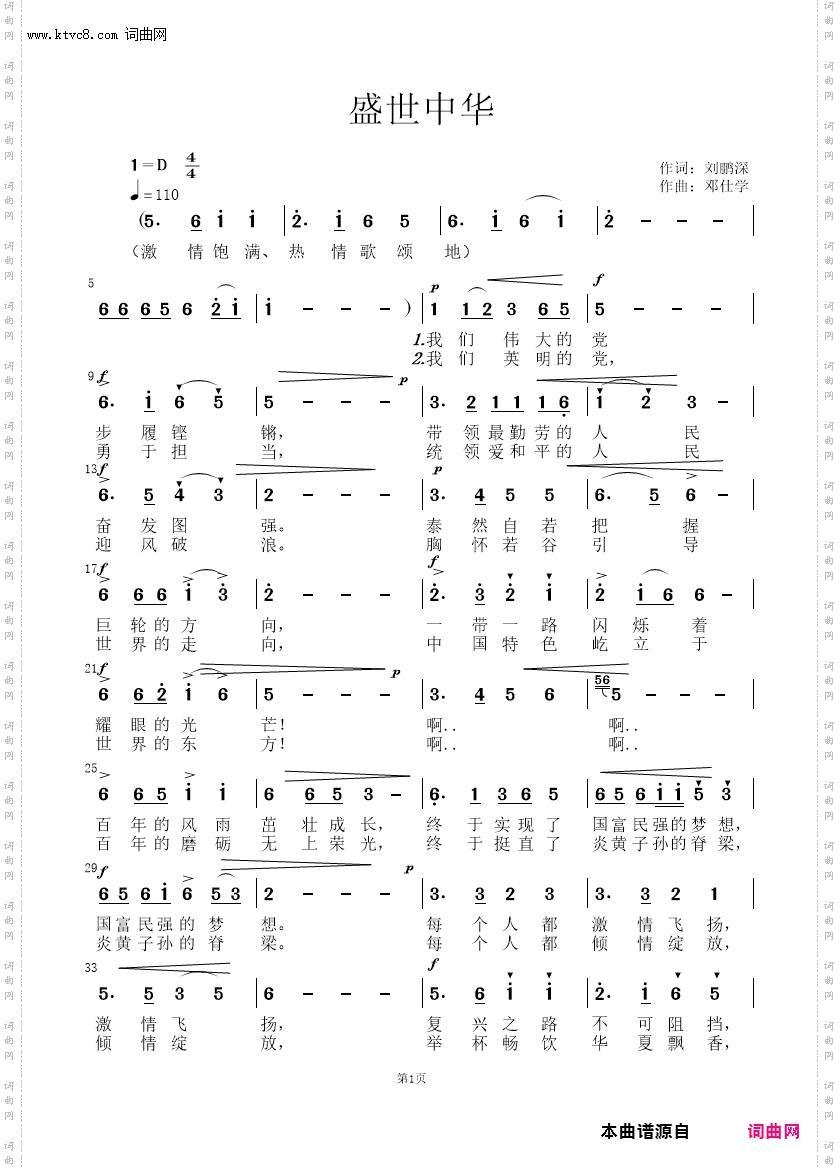 盛世中华