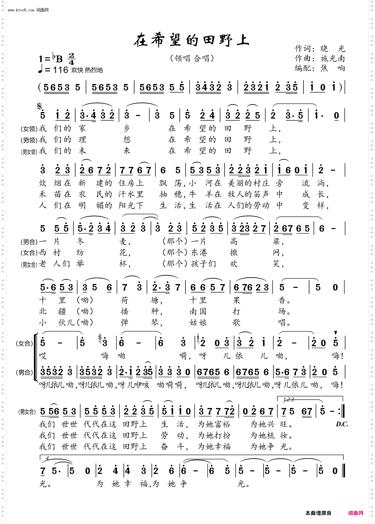 在希望的田野上_领唱 合唱