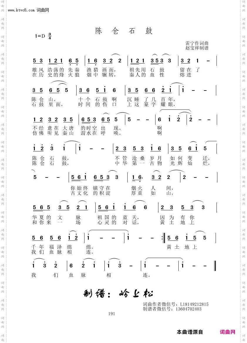 陈仓石鼓