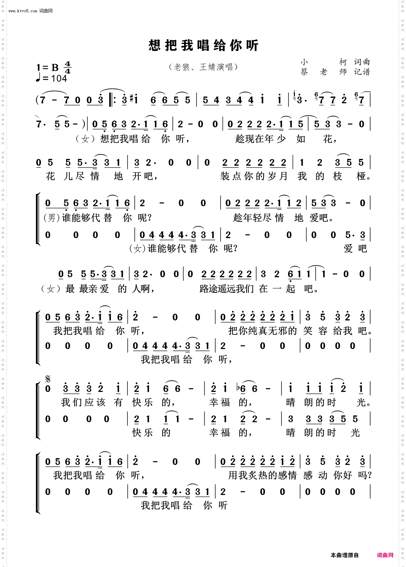 想把我唱给你