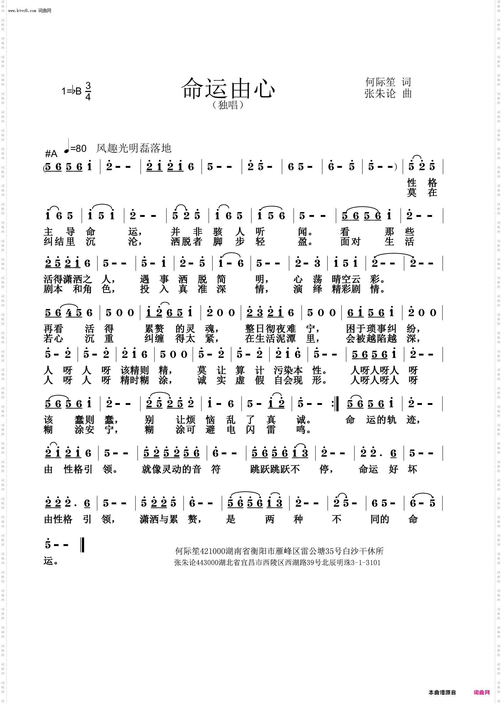 命运由心
