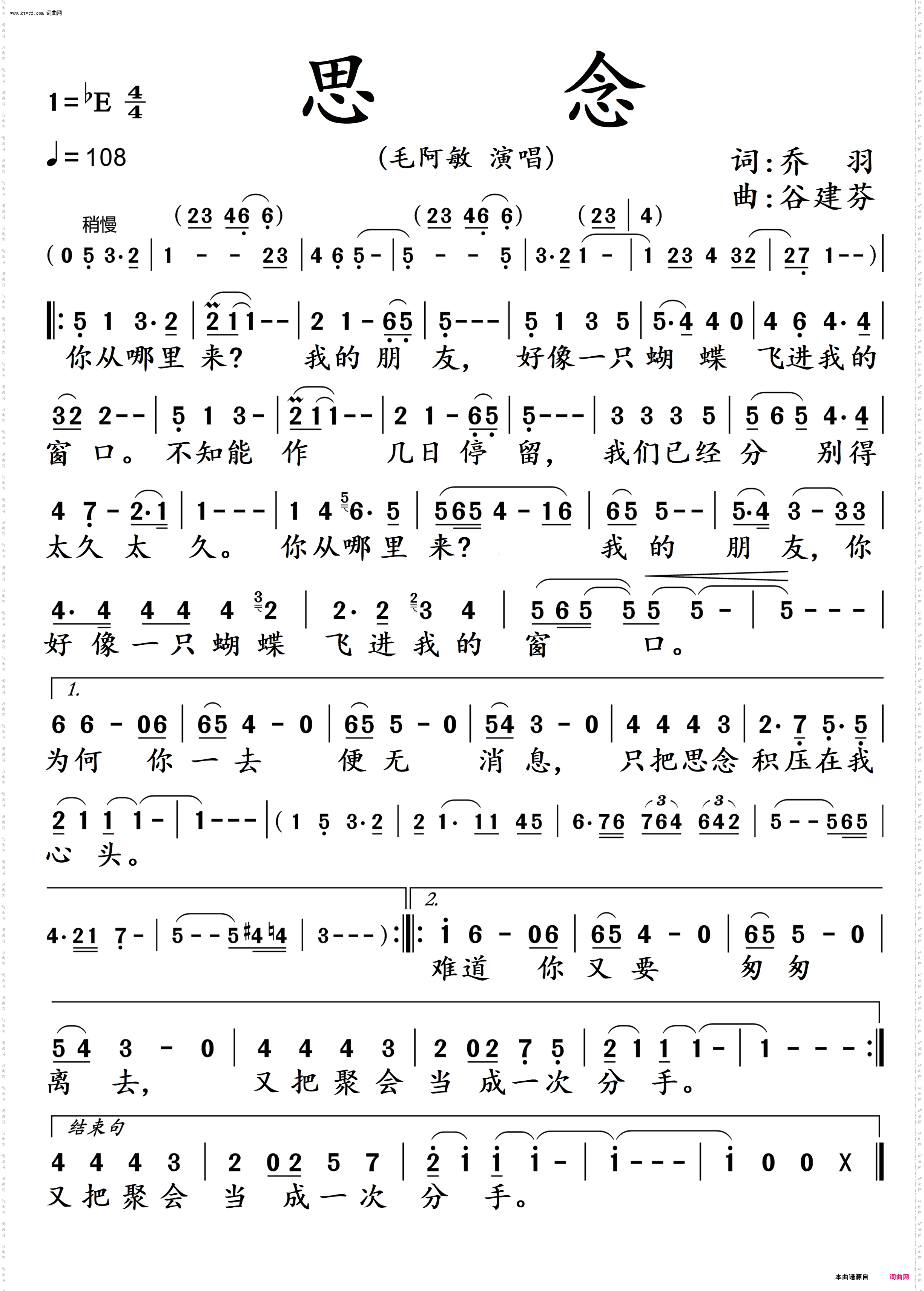 思念